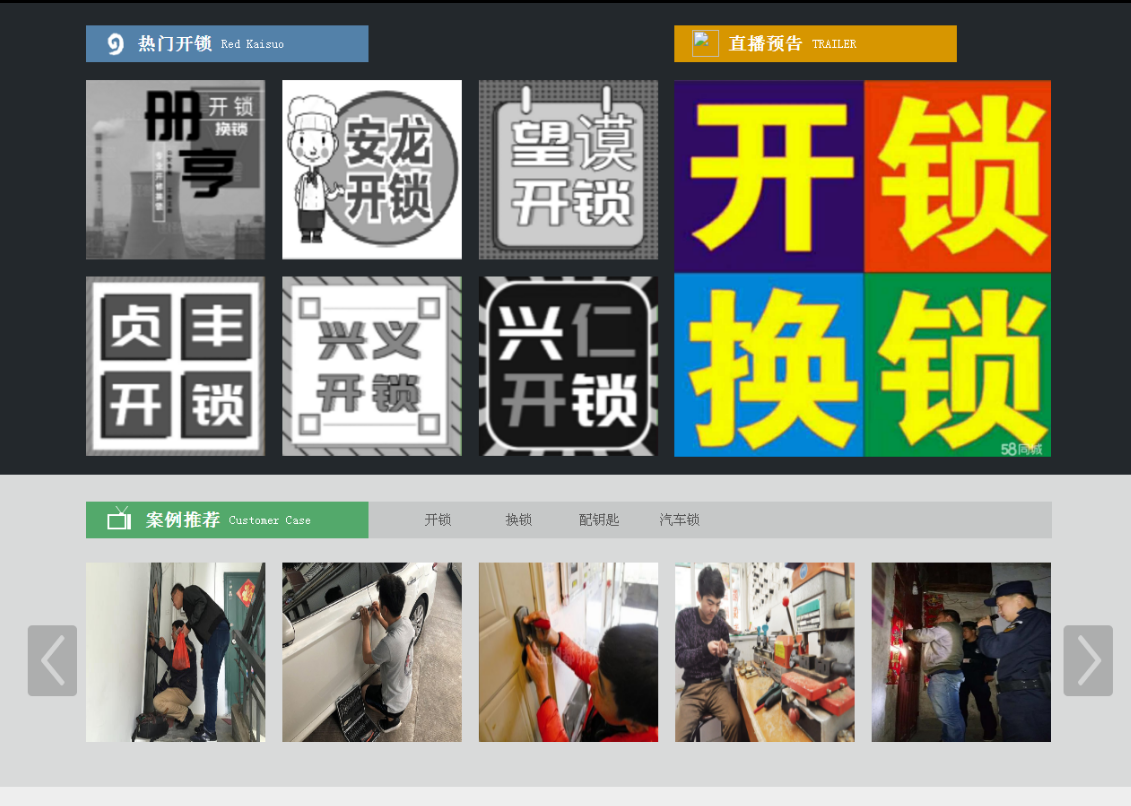 崖州黔西南开锁网门户网站